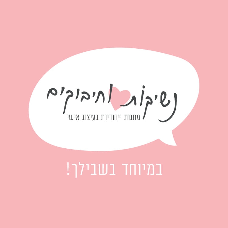 שני טל, מעצבת מתנות